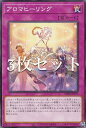 【3枚セット】遊戯王 PHNI-JP077 アロマヒーリング (日本語版 ノーマル) ファントム・ナイトメア