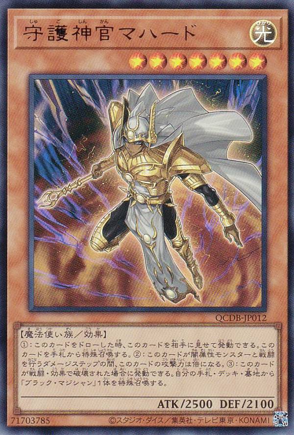 楽天市場】遊戯王 神官マハードの通販 楽天市場】遊戯王 神官マハードの通販