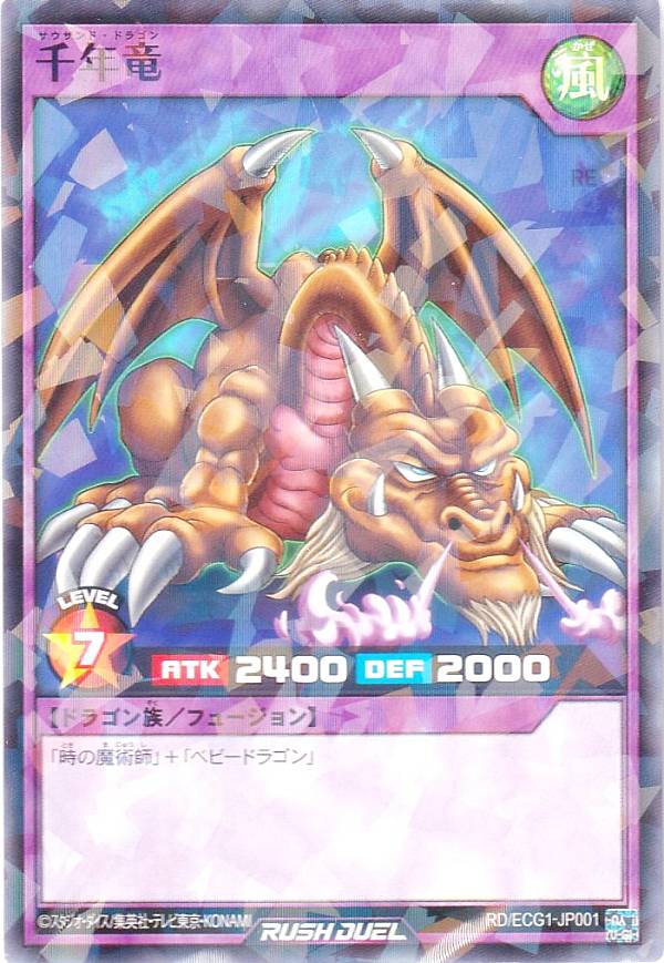楽天市場】千年竜 遊戯王の通販 楽天市場】千年竜 遊戯王の通販