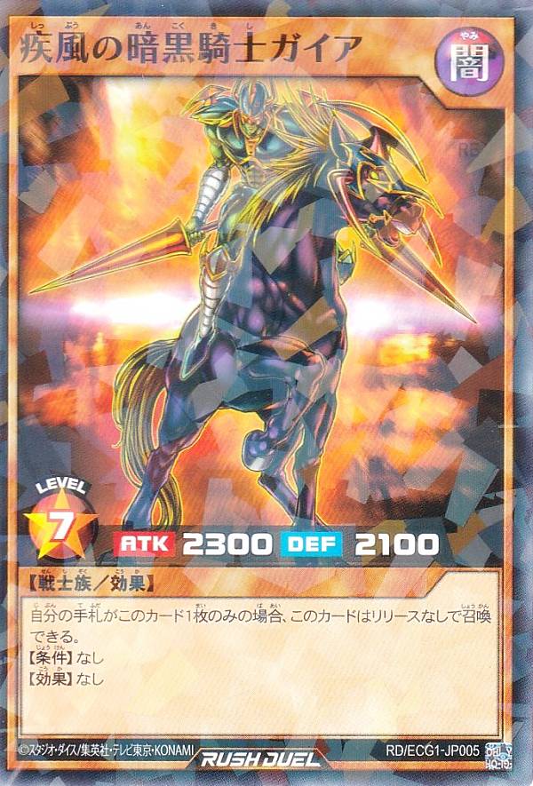 楽天市場】遊戯王 暗黒騎士ガイアの通販 楽天市場】遊戯王 暗黒騎士ガイアの通販