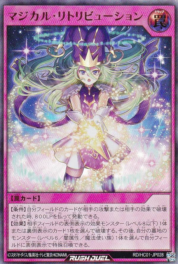 遊戯王 ラッシュデュエル RD/HC01-JP028