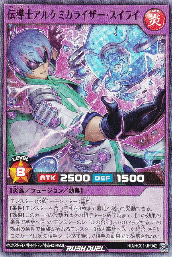 遊戯王 ラッシュデュエル RD/HC01-JP042