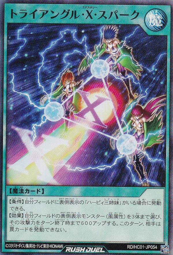 遊戯王 ラッシュデュエル RD/HC01-JP054