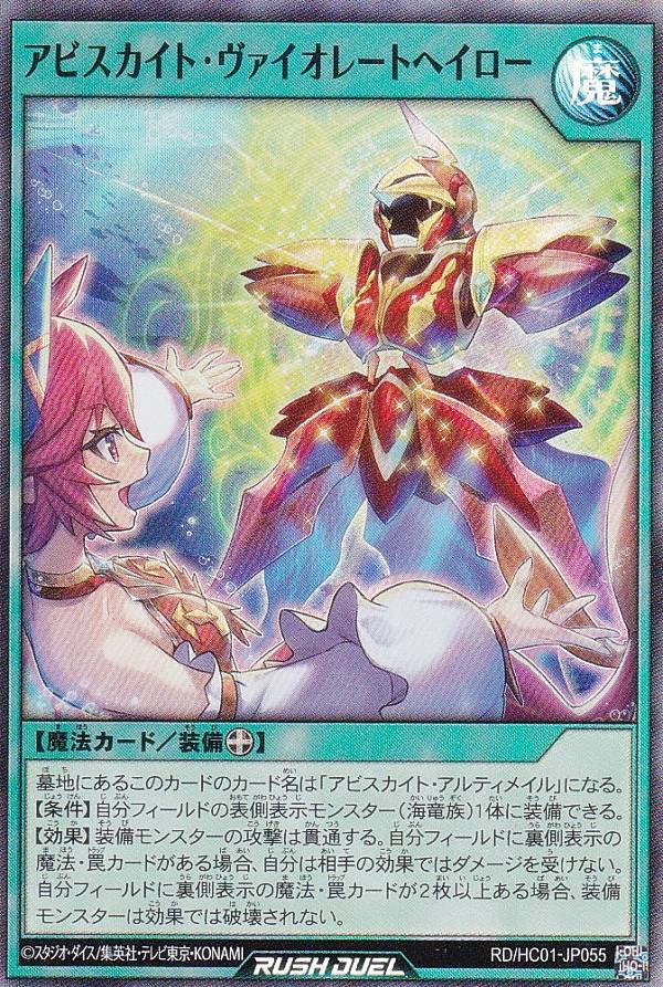 遊戯王 ラッシュデュエル RD/HC01-JP055