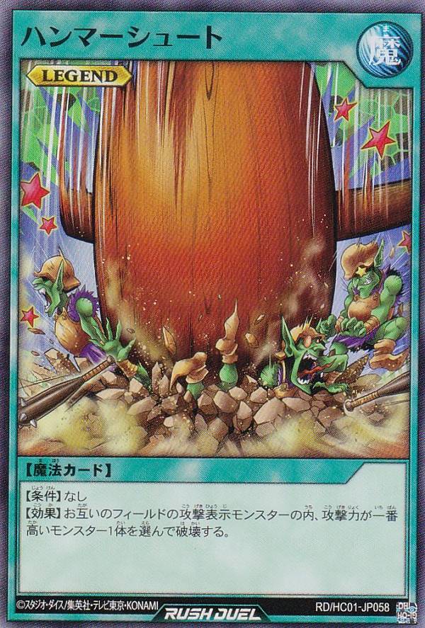 遊戯王 ラッシュデュエル RD/HC01-JP058