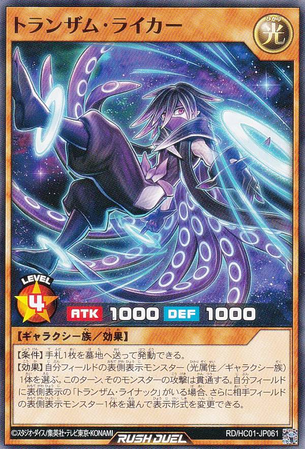 遊戯王 ラッシュデュエル RD/HC01-JP061