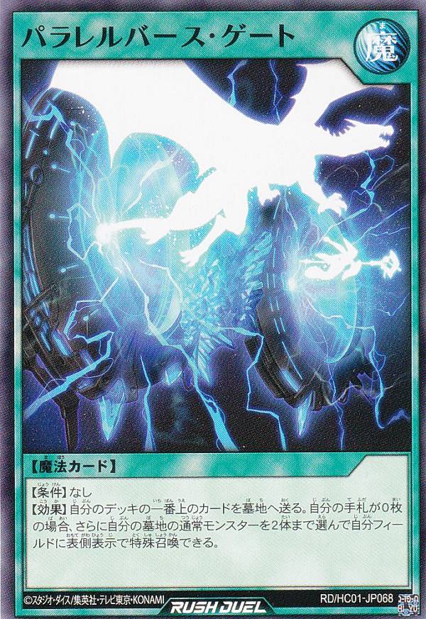 遊戯王 ラッシュデュエル RD/HC01-JP068