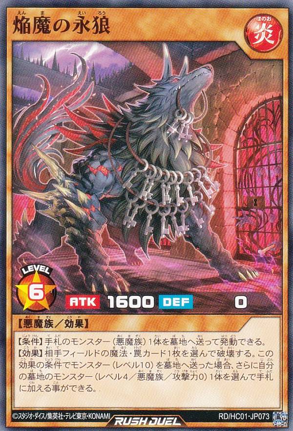 遊戯王 ラッシュデュエル RD/HC01-JP073