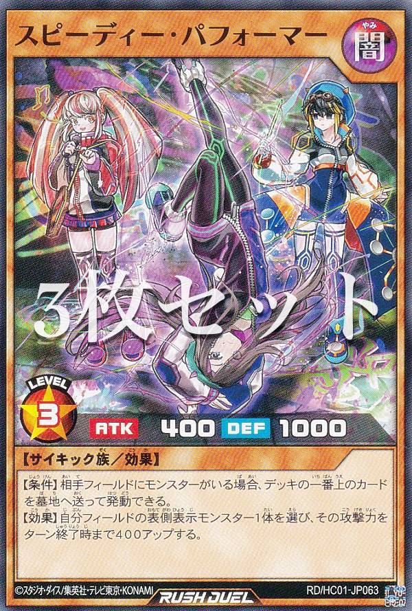 【3枚セット】遊戯王 ラッシュデュ