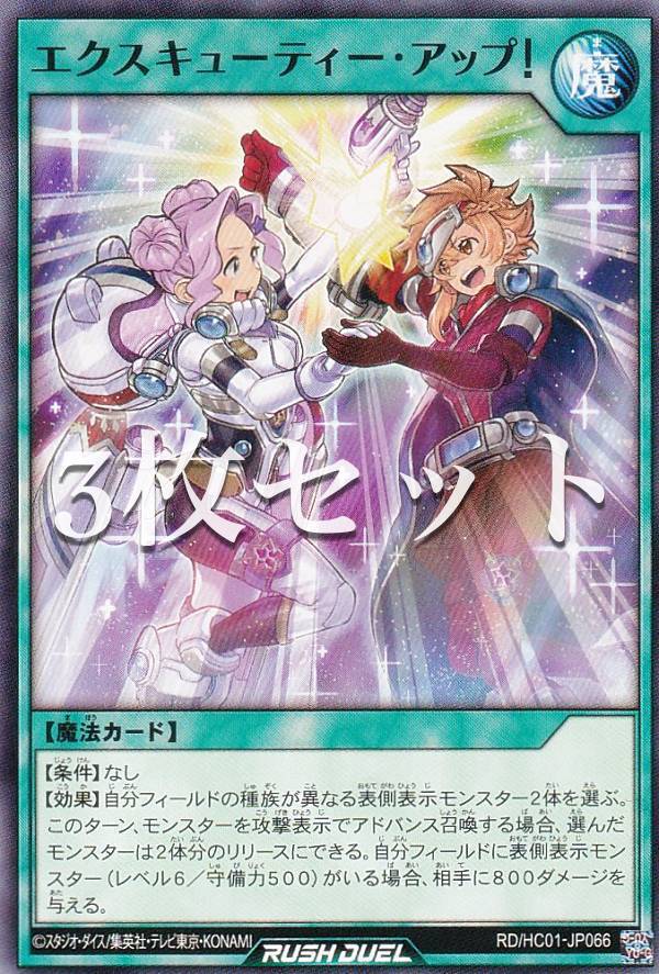 【3枚セット】遊戯王 ラッシュデュ