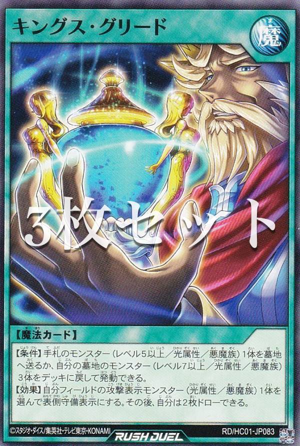 【3枚セット】遊戯王 ラッシュデュ