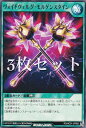 【3枚セット】遊戯王 ラッシュデュ