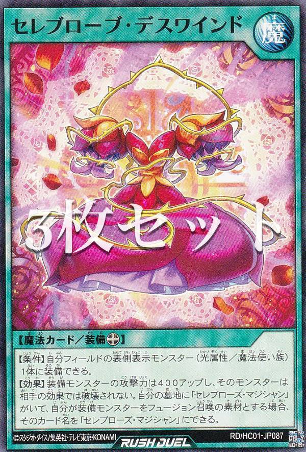 【3枚セット】遊戯王 ラッシュデュ