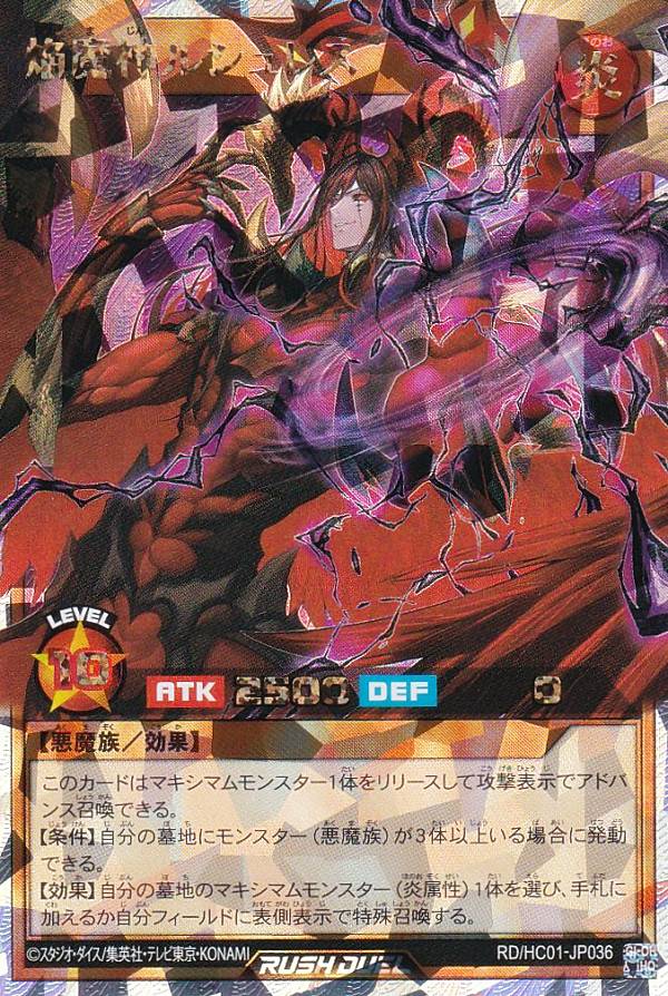 遊戯王 ラッシュデュエル RD/HC01-JP036