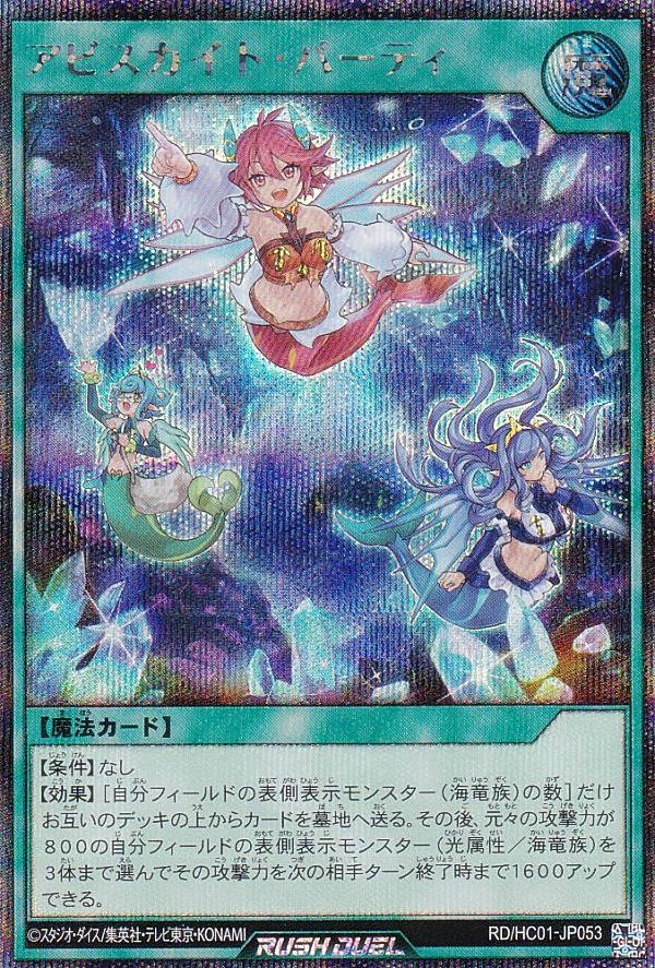 遊戯王 ラッシュデュエル RD/HC01-JP053