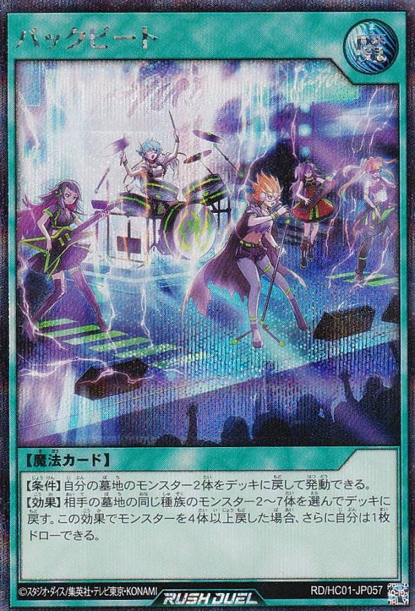 遊戯王 ラッシュデュエル RD/HC01-JP057