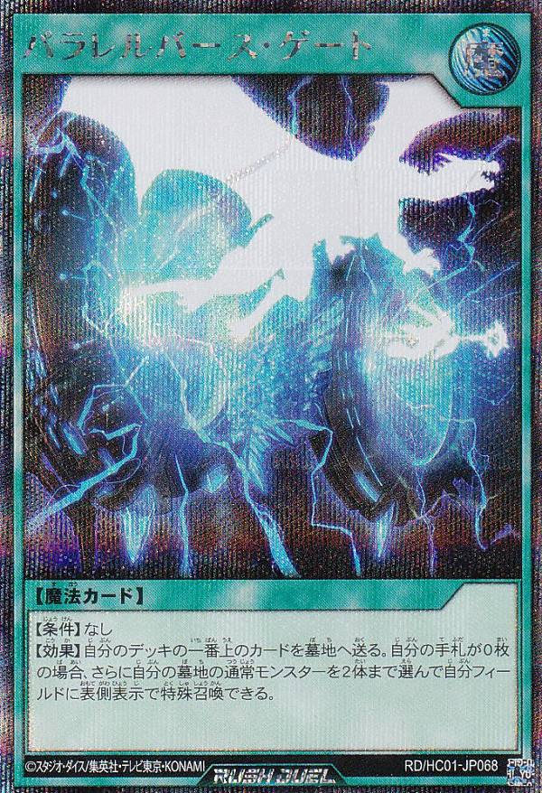 遊戯王 ラッシュデュエル RD/HC01-JP068