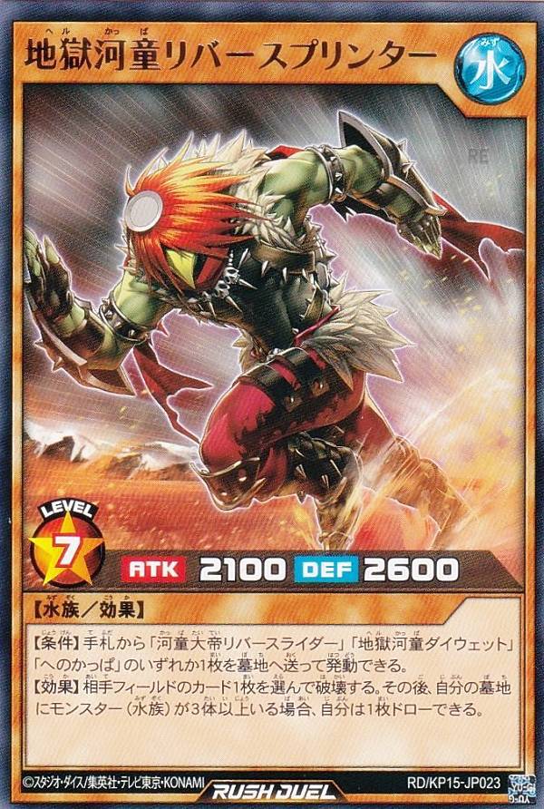 遊戯王 ラッシュデュエル RD/KP15-JP023