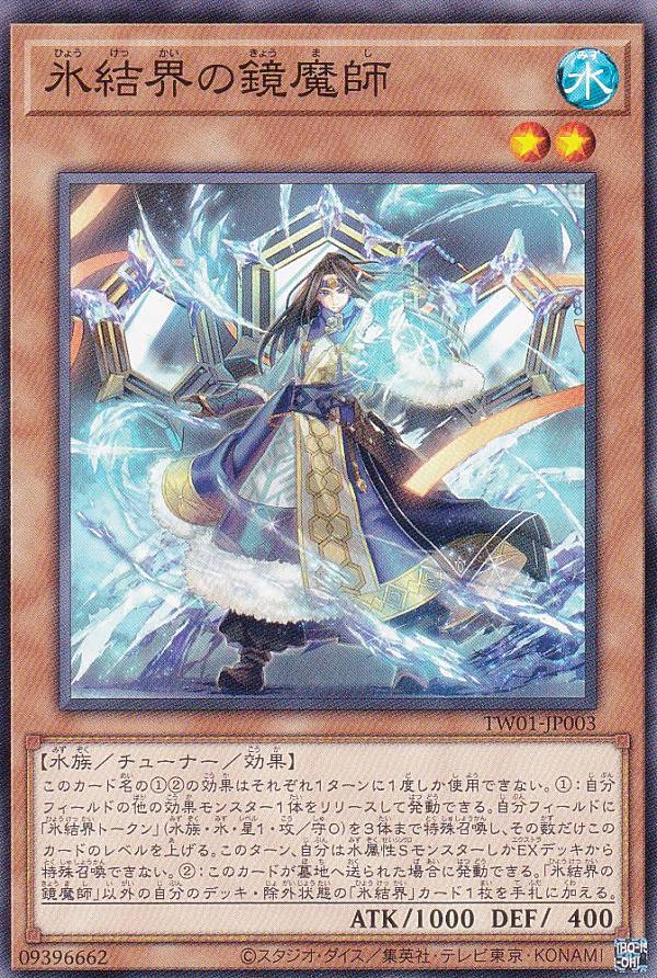 遊戯王 TW01-JP003 氷結界の鏡魔師 (日