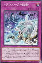 遊戯王 TW01-JP047 トリシューラの鼓動 (日本語版 ノーマル) ターミナル・ワールド TERMINAL WORLD
