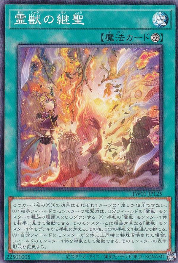 楽天市場】遊戯王霊獣の通販