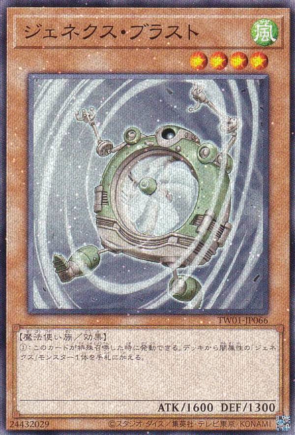 遊戯王 TW01-JP066 ジェネ