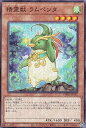 遊戯王 TW01-JP132 精霊獣 ラムペンタ (日本語版 ノーマルパラレル) ターミナル・ワールド TERMINAL WORLD