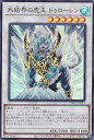 遊戯王 TW01-JP037 氷結界の虎王 ドゥローレン (日本語版 スーパーレア) ターミナル・ワールド TERMINAL WORLD