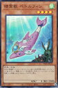 遊戯王 TW01-JP130 精霊獣 ペトルフィン (日本語版 スーパーレア) ターミナル・ワールド TERMINAL WORLD