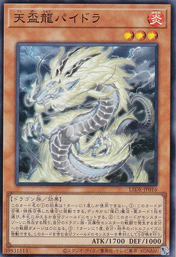遊戯王 LEDE-JP016 天盃龍パイドラ (日本語版 スーパーレア) レガシー・オブ・デストラクション