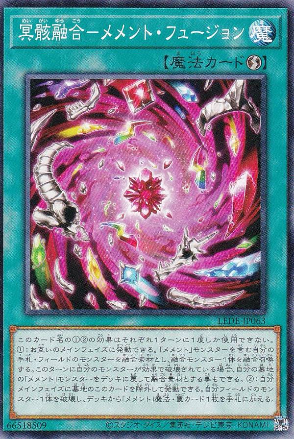 遊戲王! - 【プレイ用】遊戯王 LEDE-JP063 冥骸融合−メメント・フュージョン (日本語版 ノーマル) レガシー・オブ・デストラクション 【中古】