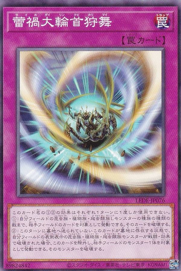【プレイ用】遊戯王 LEDE-JP076 蕾禍大輪首狩舞 (日本語版 ノーマル) レガシー・オブ・デストラクション 【中古】