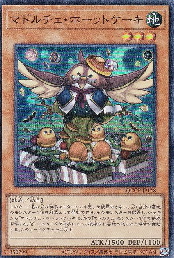 遊戯王 QCCP-JP148 マドルチェ・ホーッ