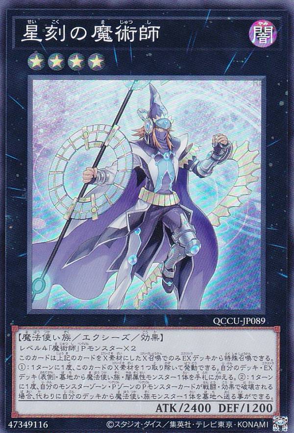 【プレイ用】遊戯王 QCCU-JP089 星刻の魔術師 (日本語版 スーパーレア) QUARTER CENTURY CHRONICLE sid..