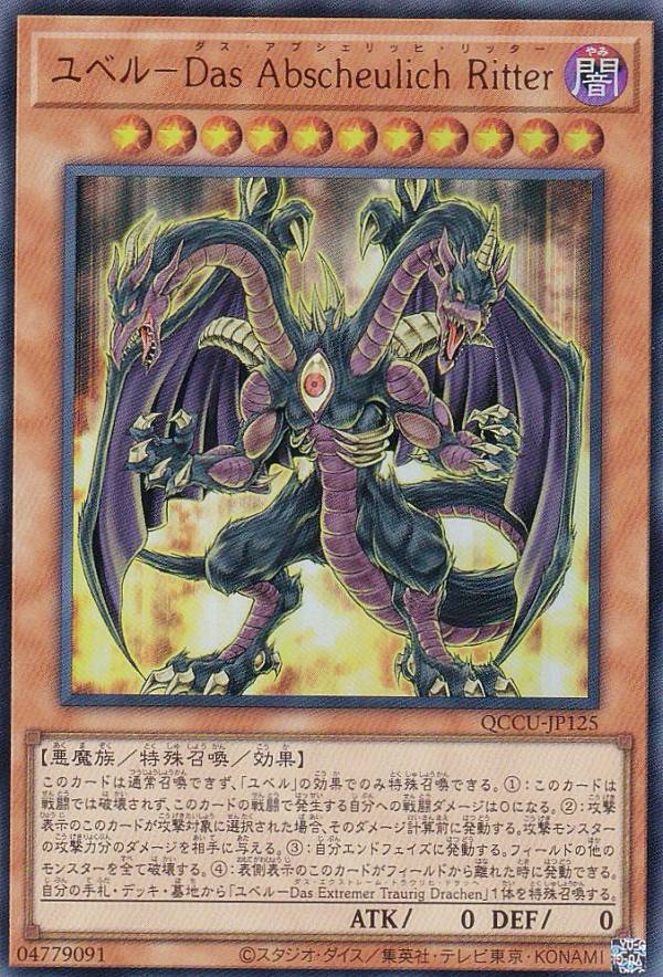 遊戯王 QCCU-JP125 ユベル－Das Abscheulich Ritter (日本語版 ウルトラレア) QUARTER CENTURY CHRONICLE side：UNITY