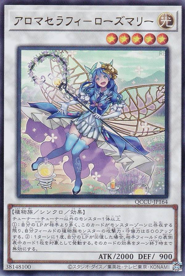 遊戯王 QCCU-JP164 アロマセラフィ－ローズマリー (日本語版 ウルトラレア) QUARTER CENTURY CHRONICLE side：UNITY