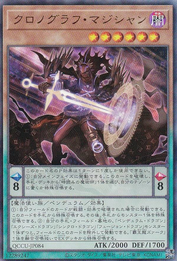 遊戯王 QCCU-JP084 クロノグラフ・マジ