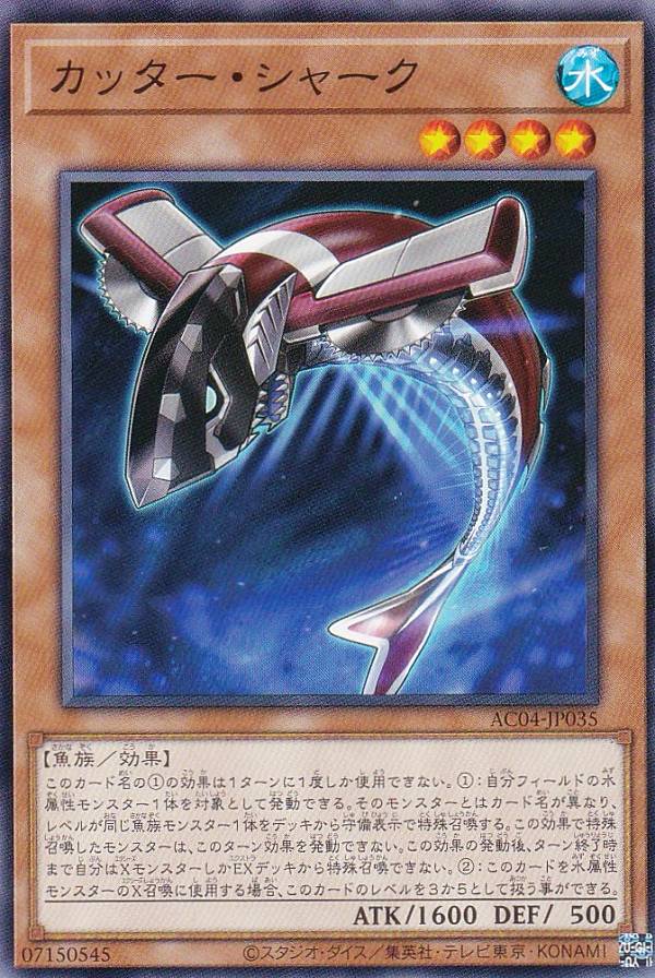 遊戯王 AC04-JP035 カッター・シャーク (日本語版 ノーマル) ANIMATION CHRONICLE 2024