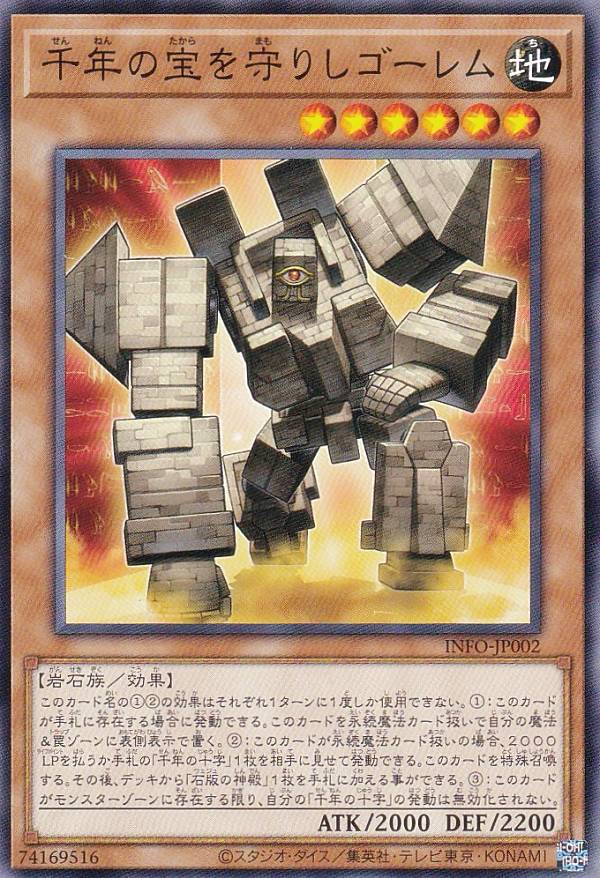遊戯王 INFO-JP002 千年の宝を守りしゴ...の商品画像