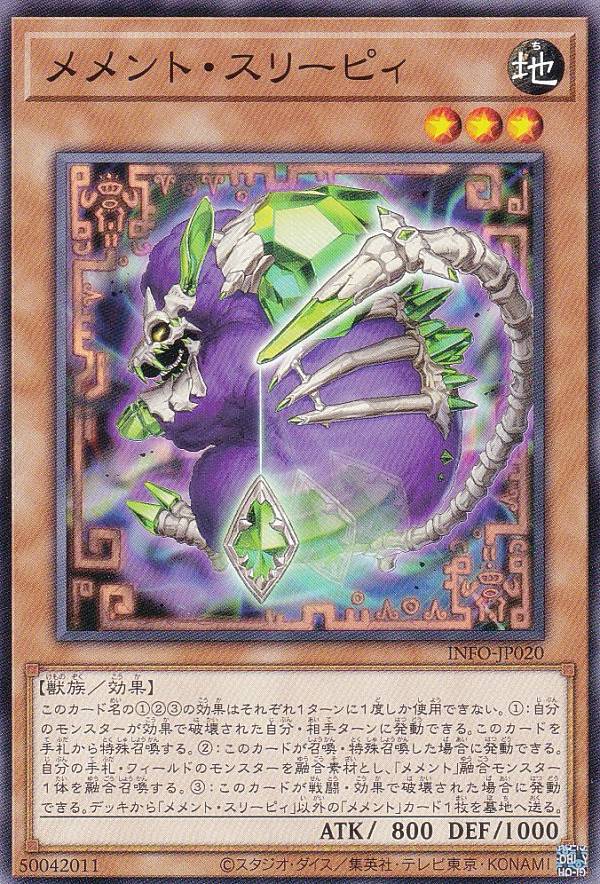 遊戯王 INFO-JP020 メメント・スリーピ