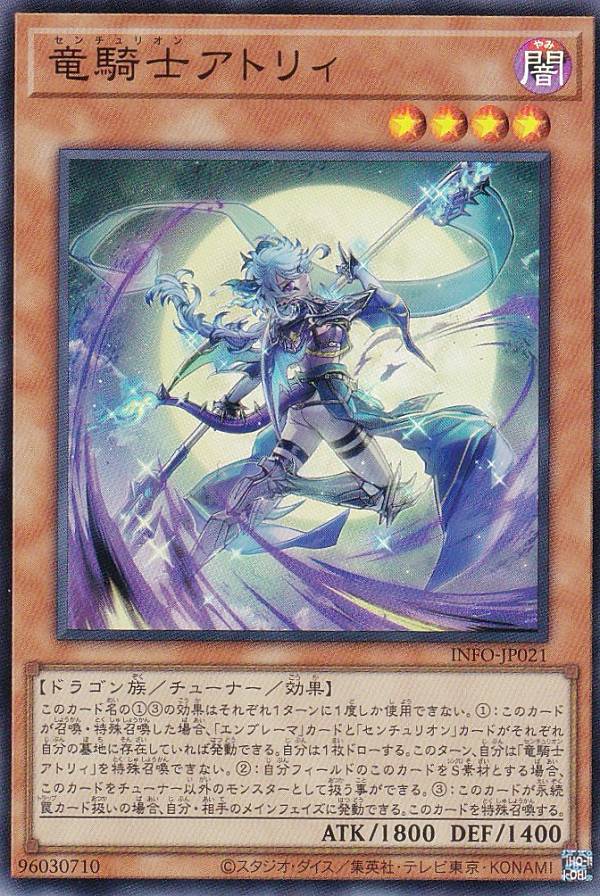 遊戯王 INFO-JP021 竜騎士アトリィ (日本語版 スーパーレア) インフィニット・フォビドゥン