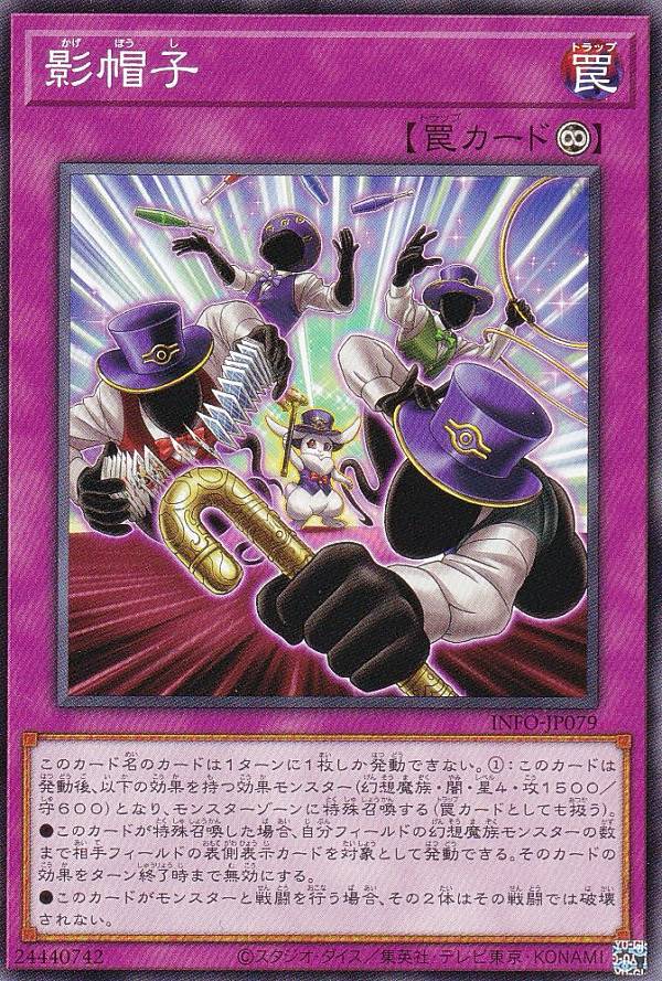 遊戯王 INFO-JP079 影帽子