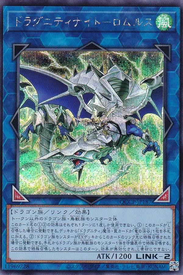 遊戯王 竜の渓谷 ドラグニティナイトロムルス 25th シークレット 4枚セット 楽天市場】ドラグニティナイト-ロムルスの通販