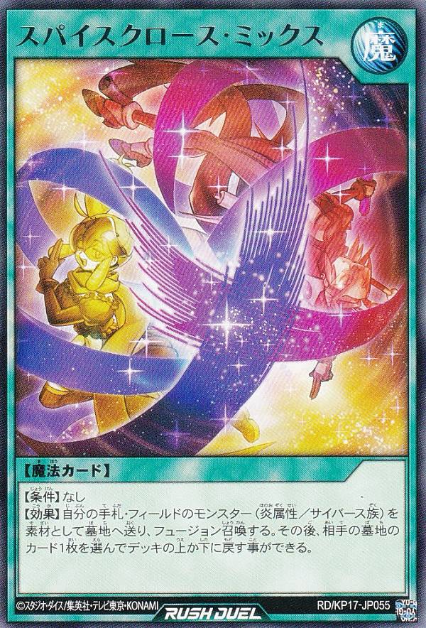 遊戯王 ラッシュデュエル RD/KP17-JP055