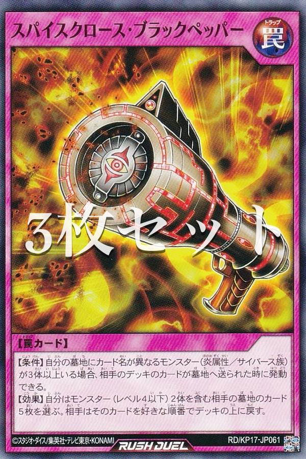 【3枚セット】遊戯王 ラッシュデュ