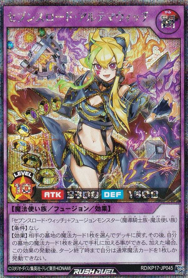 遊戯王 ラッシュデュエル RD/KP17-JP045 セブンスロード・アルテマウィッチ (日本語版 シークレットレア) 覚醒のバーストレックス