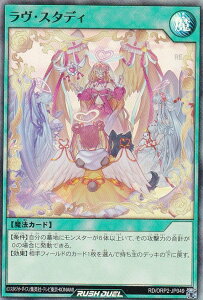 遊戯王 ラッシュデュエル RD/ORP2-JP049 ラヴ・スタディ (日本語版 スーパーレア) オーバーラッシュパック2