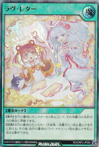 遊戯王 ラッシュデュエル RD/ORP2-JP050 ラヴ・レター (日本語版 ウルトラレア) オーバーラッシュパック2
