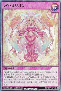 遊戯王 ラッシュデュエル RD/ORP2-JP053 ラヴ・ミリオン (日本語版 スーパーレア) オーバーラッシュパック2