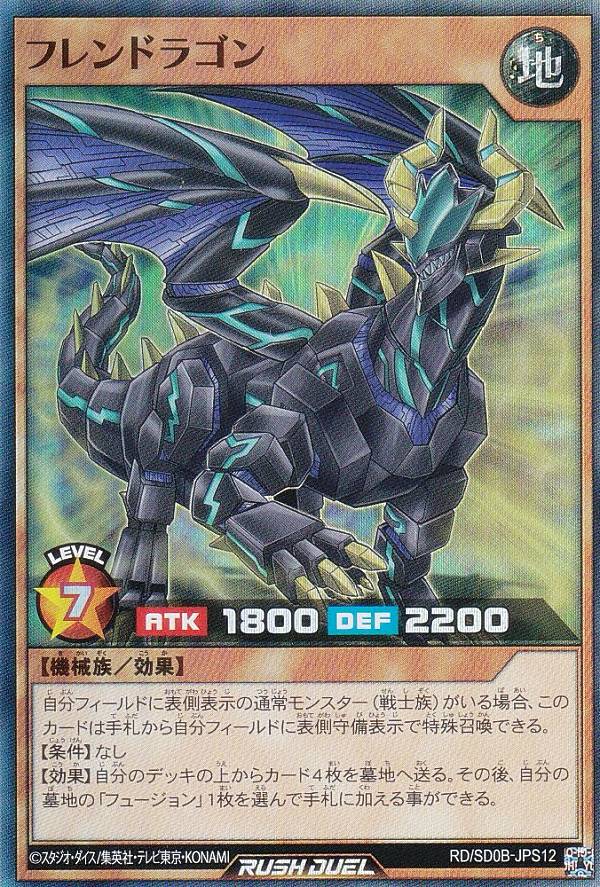 楽天REALiZE トレカ＆ホビー楽天市場店遊戯王 ラッシュデュエル RD/SD0B-JPS12 フレンドラゴン （日本語版 スーパーレア） ストラクチャーデッキ バース・オブ・ヒーロー